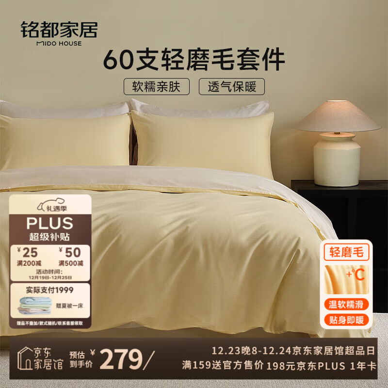 MIDO HOUSE铭都床上用品全棉磨毛四件套纯棉秋冬季床笠被套60支A类四件套200X230嫩鹅黄