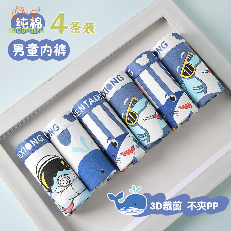 MQDMINI男童内裤A类抗菌小男孩儿童纯棉全棉四平角底裤中小童宝宝 卡通海洋组合-【四条装透气】 均码 S码1-3岁15-25斤