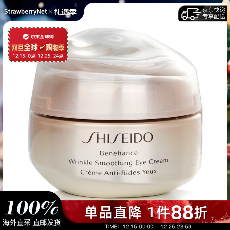 资生堂（Shiseido）盼丽风姿智感抚痕眼霜 小雷达眼霜 15ml圣诞礼物