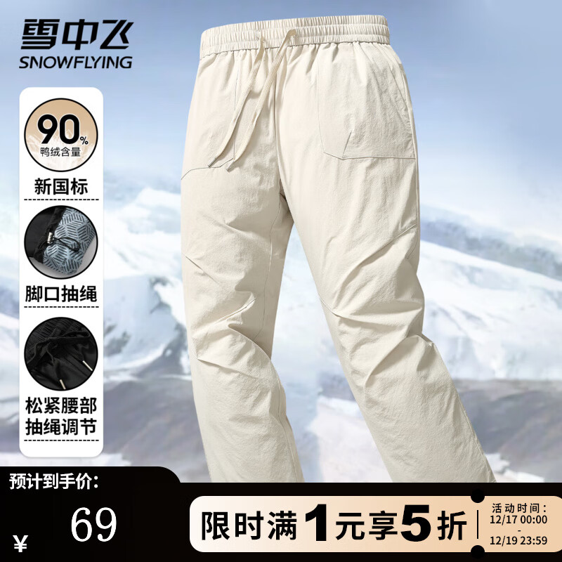 雪中飞御寒羽绒裤男冬季松紧腰显瘦宽松直筒裤保暖潮流百搭鸭绒内胆长裤 米灰色 L 175