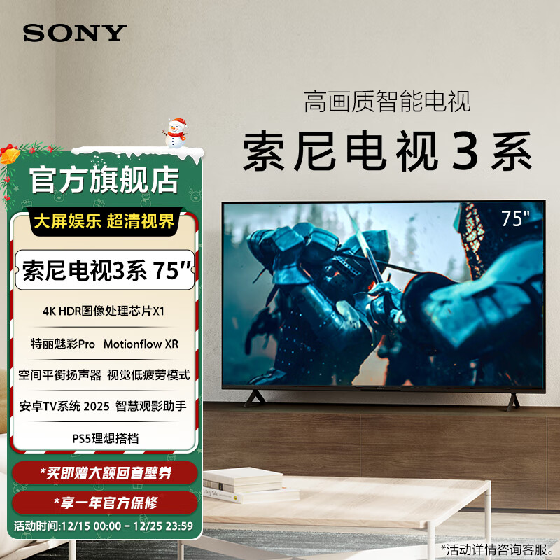 索尼【官方直营】电视3系K-S30 高画质智能电视X1画质芯片安卓修改TV系统2025 43/50/55/65/75/85英寸 75英寸 K-75S30