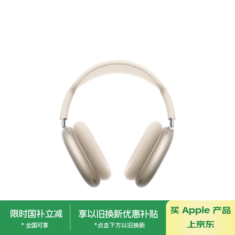Apple/苹果 AirPods Max (USB-C) 星光色 无线蓝牙耳机 主动降噪耳机 头戴式耳机