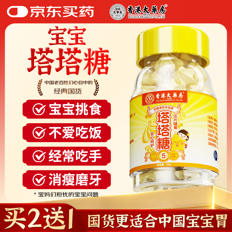 香港大药房有限公司塔塔糖宝塔糖36g儿童宝宝孩子不爱吃饭挑食厌食没胃口