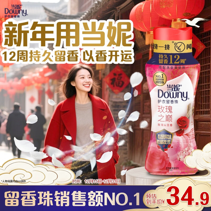 当妮护衣留香珠玫瑰之巅200g 12周持久留香 防异味 99%除菌除螨 易溶