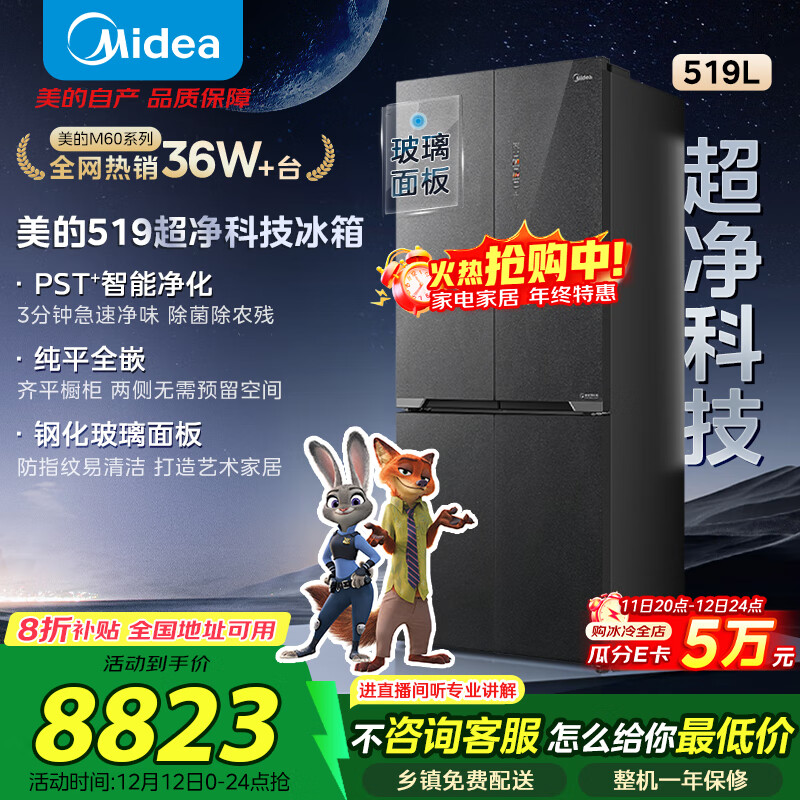 美的（Midea）超净系列519升十字门冰箱除菌净味嵌入大容量一级能效风冷无霜墨影灰BCD-519WUSGPZM国家补贴