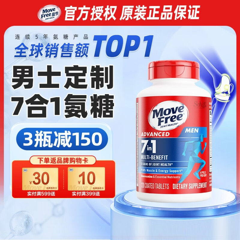 益节（Move Free）女士男士氨糖软骨素120粒 美国原装进口维骨力 成人营养品维生素 【护关节蓄能量】男士氨糖 120粒*1瓶