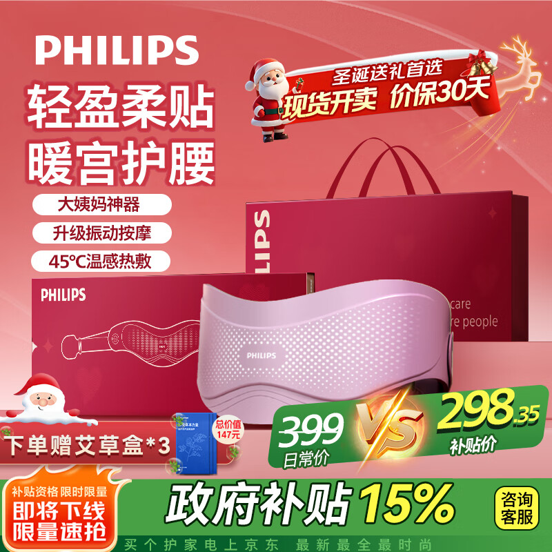 飞利浦（PHILIPS）按摩腰带腰部按摩器无线轻薄大姨妈生理期缓解腰腹酸胀痛送女友老婆节日生日礼物3213B紫