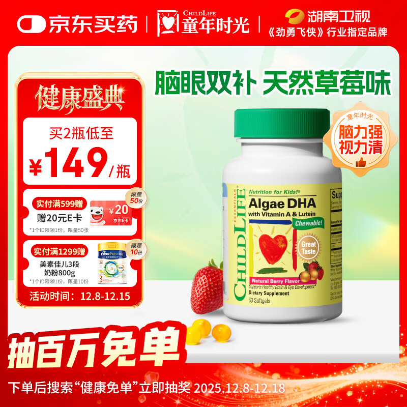 童年时光婴幼儿藻油dha0防腐儿童学生补脑dha6个月+60粒/瓶【单瓶