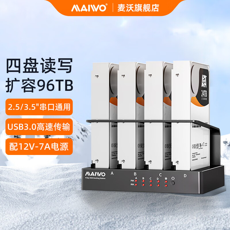 麦沃移动硬盘盒3.5寸外置读取器台式机固态机械外接盒硬盘座K305B K305BU3S【联机扩容读写】USB3.0四盘位