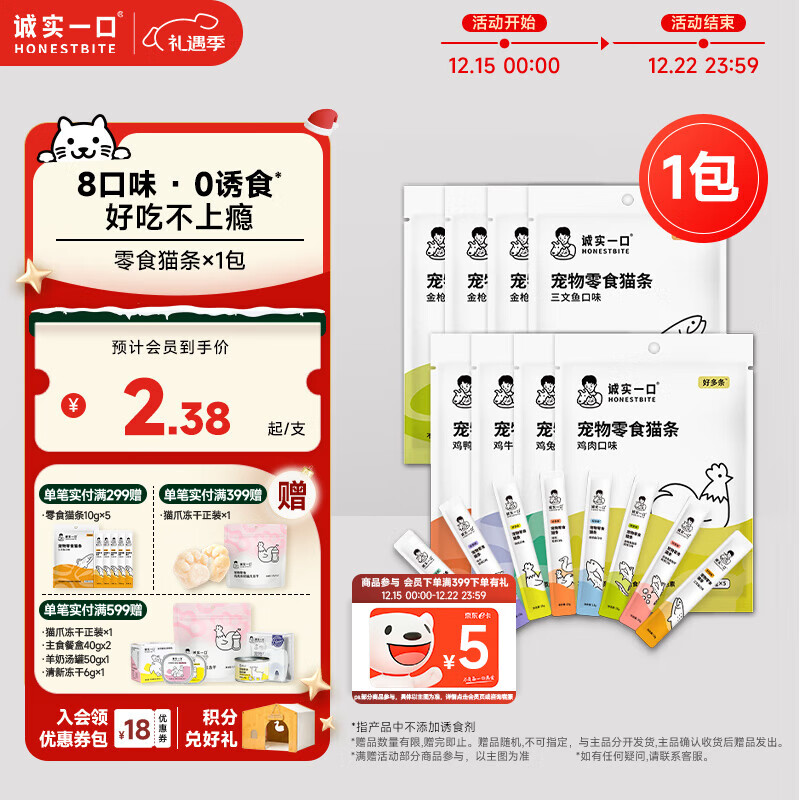 诚实一口猫咪零食猫条 猫零食 好多条无诱食剂幼猫成猫三文鱼味 10g*5条