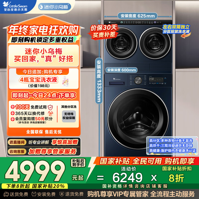小天鹅（LittleSwan）懒人三筒洗衣机 洗烘一体机 可叠放【迷你小乌梅】自由组合 全家筒洗衣机0手洗 内衣洗衣机 三桶