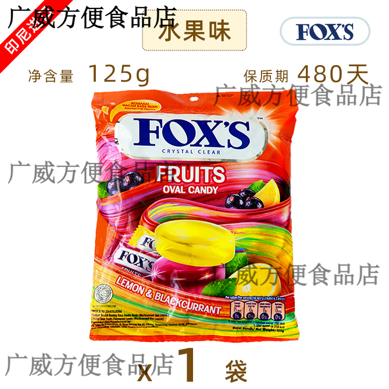 印尼进口FOXS霍氏水晶糖薄荷味杂莓味什锦水果糖糖果零食袋装125g 【1袋】水果味125g*1