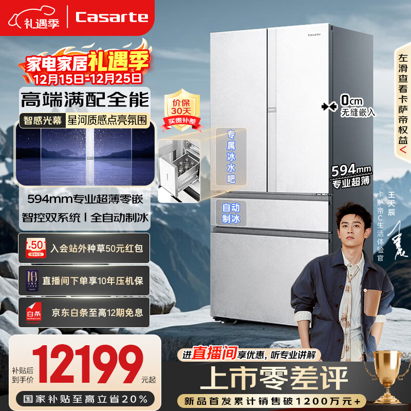 卡萨帝（Casarte）原石562L法式多门冰箱594MM超薄零嵌自动制冰MRAPlus低氧窖藏养鲜BCD-562WGCFDM4DUU1国家补贴