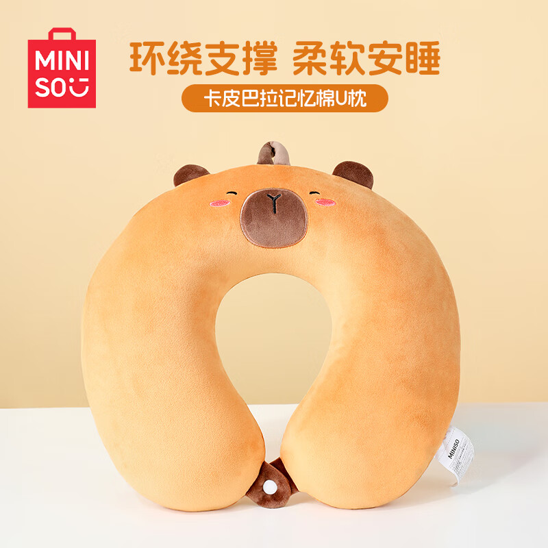 名创优品（MINISO）卡皮巴拉系列U型枕记忆棉办公室教室午休枕汽车飞机旅行颈枕礼物