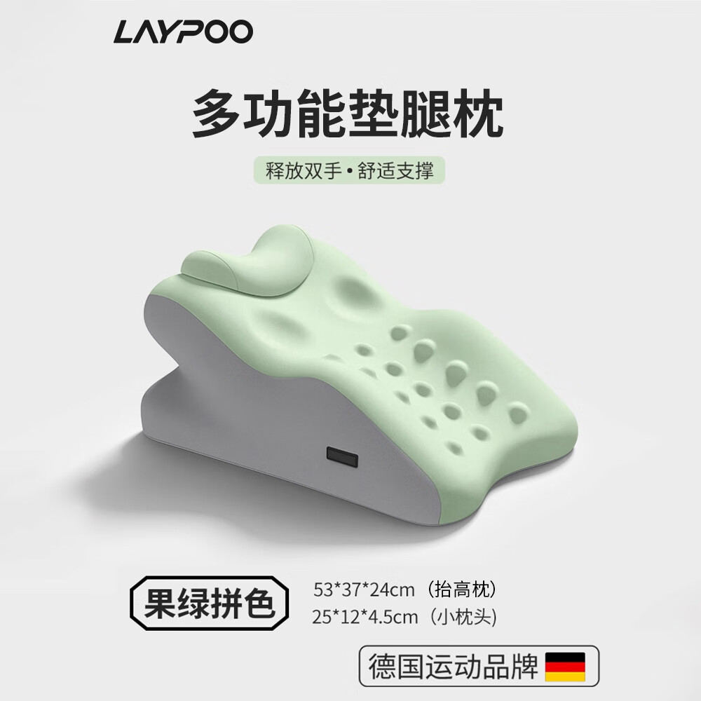 雷博（LAYPOO）旅行垫腿枕便携骨折卧床神器下肢抬高垫腿部术后床上睡觉脚踝消肿 果绿拼色【促进血液回流·舒缓静脉曲张】 无规格