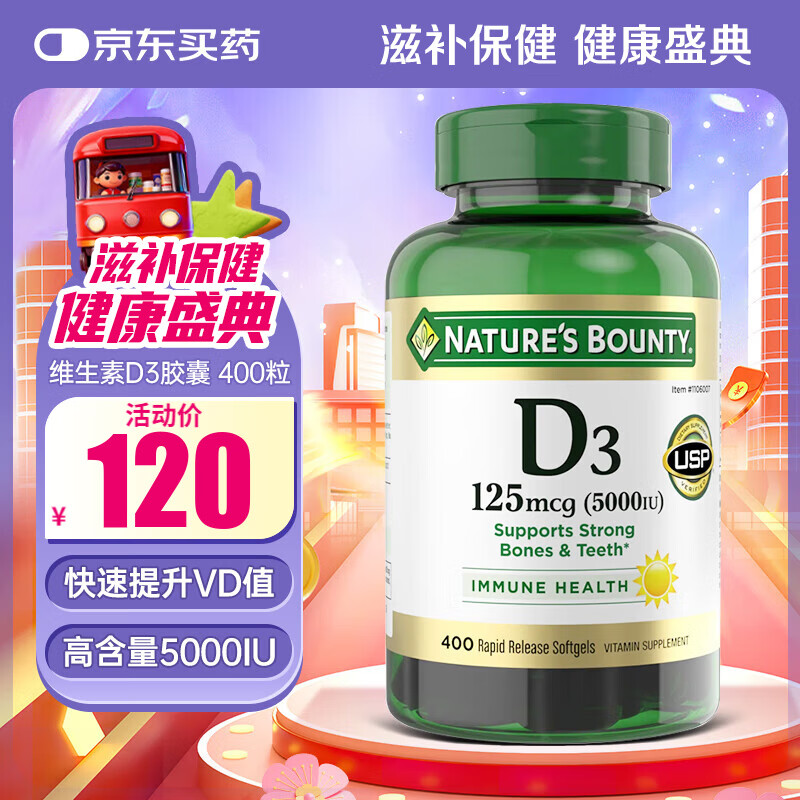 自然之宝维生素d3阳光瓶活性维生素d 5000IU400粒 成人中老年补钙促钙吸收 【一瓶装 美国进口】