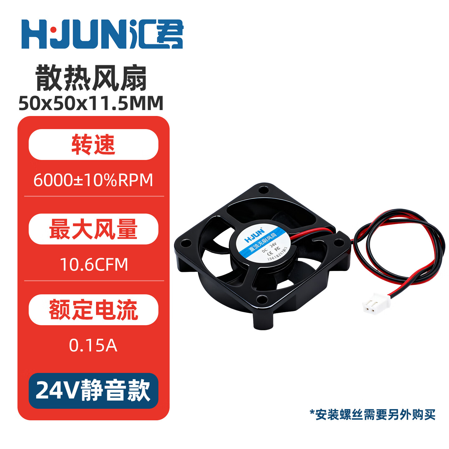 汇君（HUIJUN） DC电源风扇12v 24v大功率3-12CM静音机箱电脑电源散热风扇 50x50x11.5MM 24V静音款
