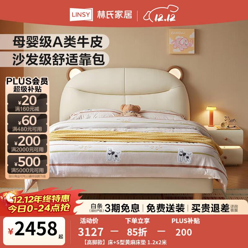 林氏家居儿童床男孩女孩真皮卧室床小户型女童单人公主床小熊床PC626 【高脚款】床+S型黄麻床垫 1.5x2米