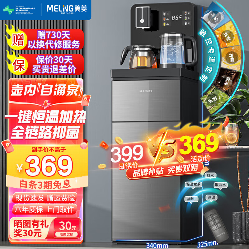 美菱（MeiLing）茶吧机家用智能多功能抑菌遥控大屏可触控立式下置式底部上水饮水机 一键智能恒温 升级触控屏【底部上水