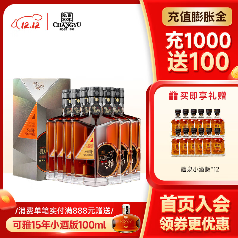 张裕珍藏版可雅男人四十白兰地 700ml*6 箱装 洋酒 酒庄酒葡萄蒸馏酒  700mL 6瓶