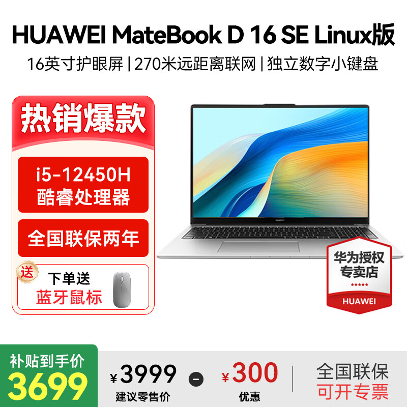 ΪHUAWEIMateBook D16 ʼǱ 2025¿ Linuxϵͳ 16Ӣ13칫 D16SE | i5-12450H 16  512  Linux+ԤװWindows11δ 3296Ԫ