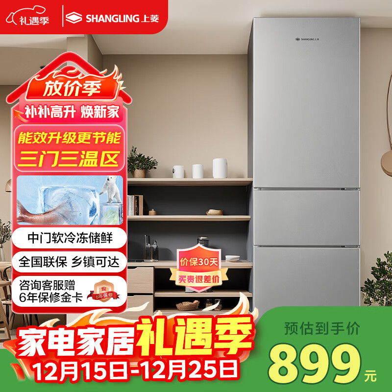 上菱217升三开门冰箱 家用三门电冰箱小型 小户型租房宿舍以旧换新 BMM217L