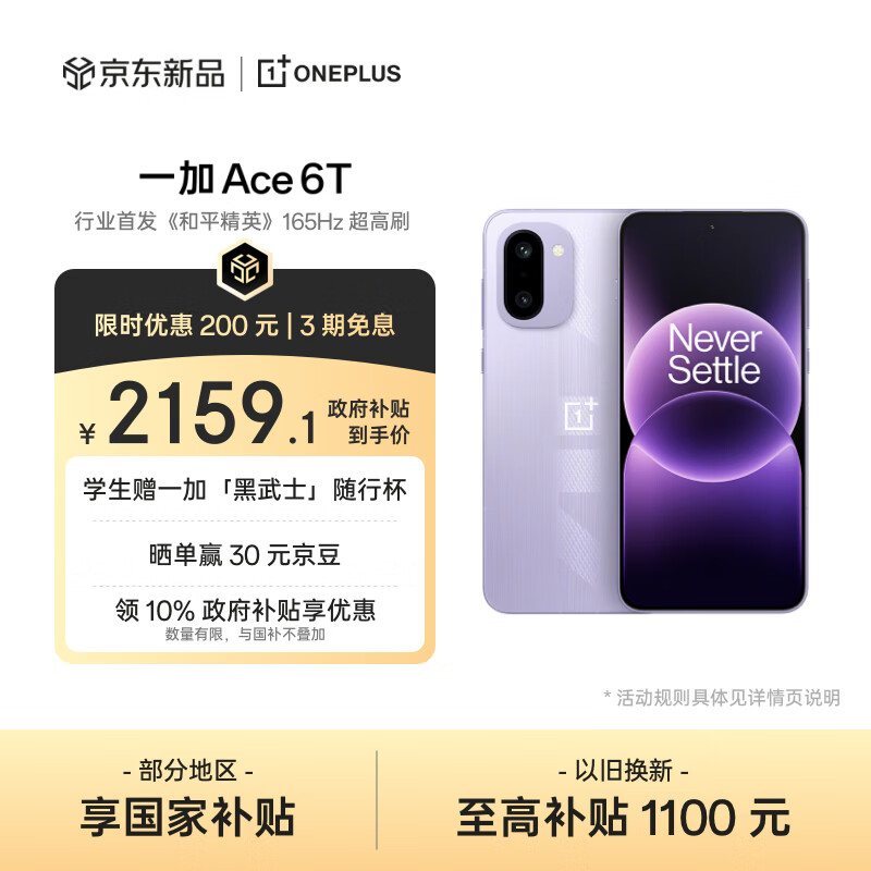一加 Ace 6T 12GB+256GB 电光紫 oppo 第五代骁龙 8 165Hz 超高刷电竞屏 学生游戏智能手机 国家补贴