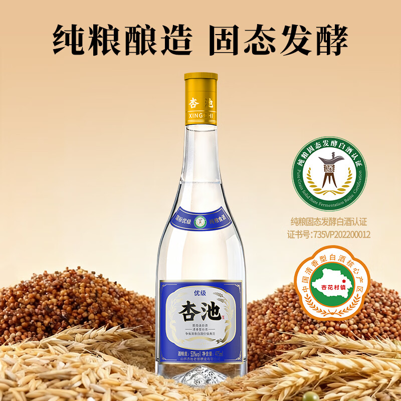 杏池白酒清香型优级53度475ml整箱装高度白酒纯粮酿造白酒 53度 475mL 6瓶 整箱更划算