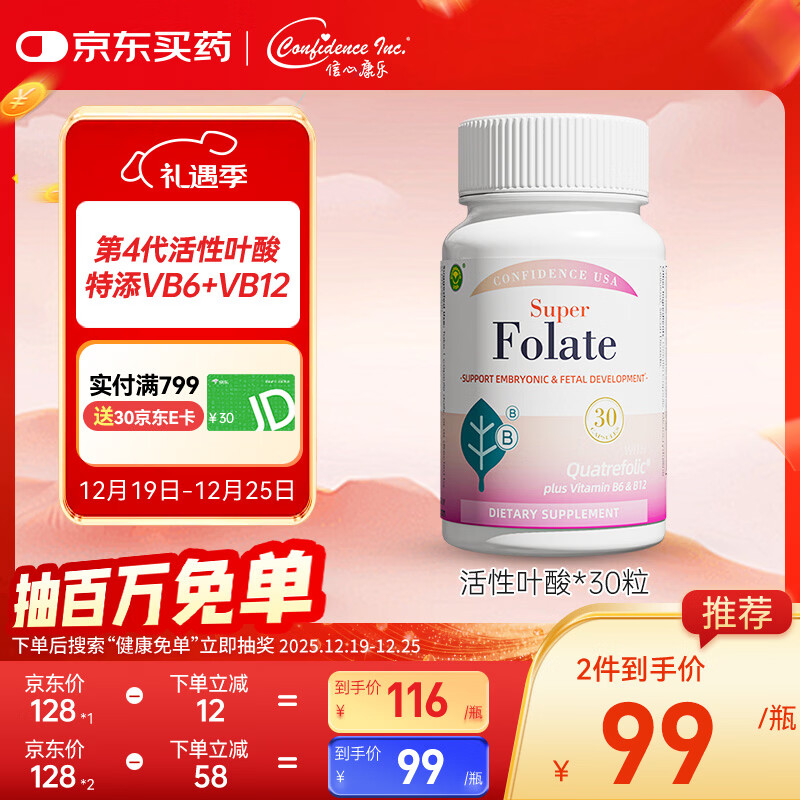 Confidence USA信心 康乐活性叶酸400mcg 复合维生素B6B12男女士备孕营养30粒/瓶