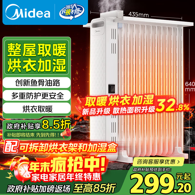 美的（Midea）【白玉】取暖器/电暖器/电暖气家用/烤火炉/13片节能速热/电热油汀/油酊/加热器/烘衣加湿HYX22N
