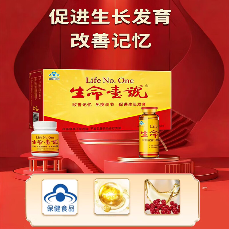 生命一号 改善记忆力口服液 促进生长发育 学生青少年学习考试大脑营养品 【改善记忆力】30支口服液+120粒营养丸