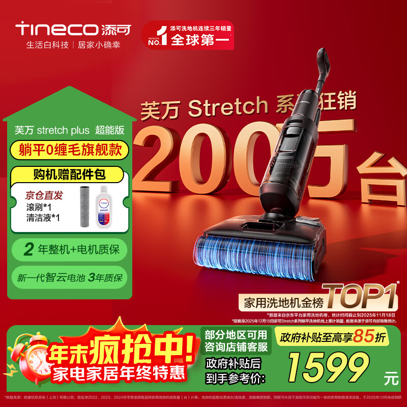 添可芙万StretchPlus超能版 【系列热销200万+台】超薄躺平洗地机吸拖一体自动清洗扫地机器人国家补贴