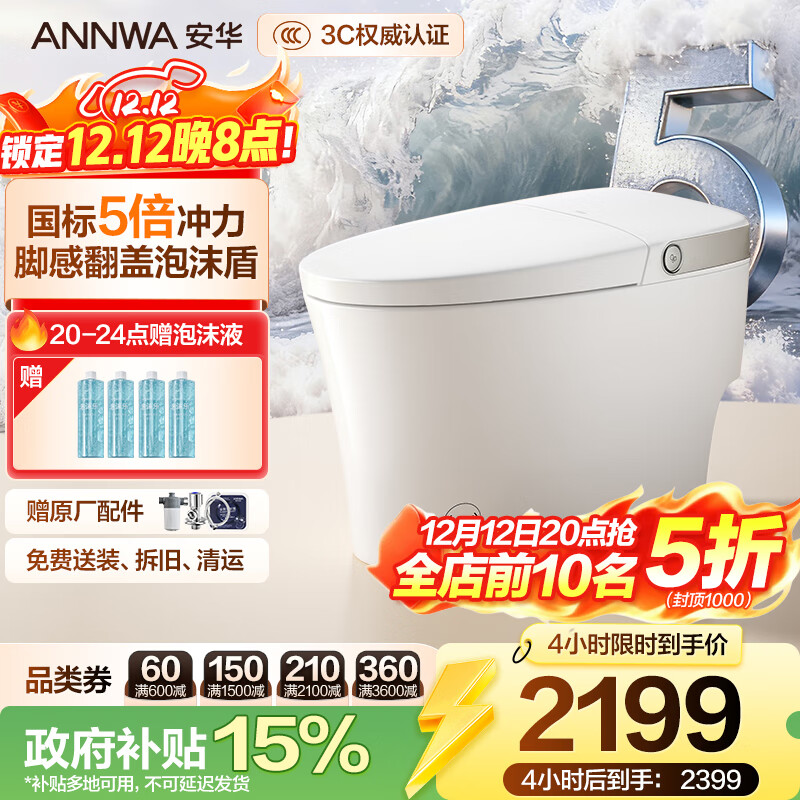 安华Z7max智能马桶虹吸全智能无水压限制泡沫盾坐便器NiL313M 305坑距