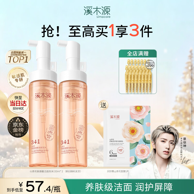 溪木源山茶花洁面泡沫氨基酸洗面奶男士女士青少年学生专用温和清洁洁面