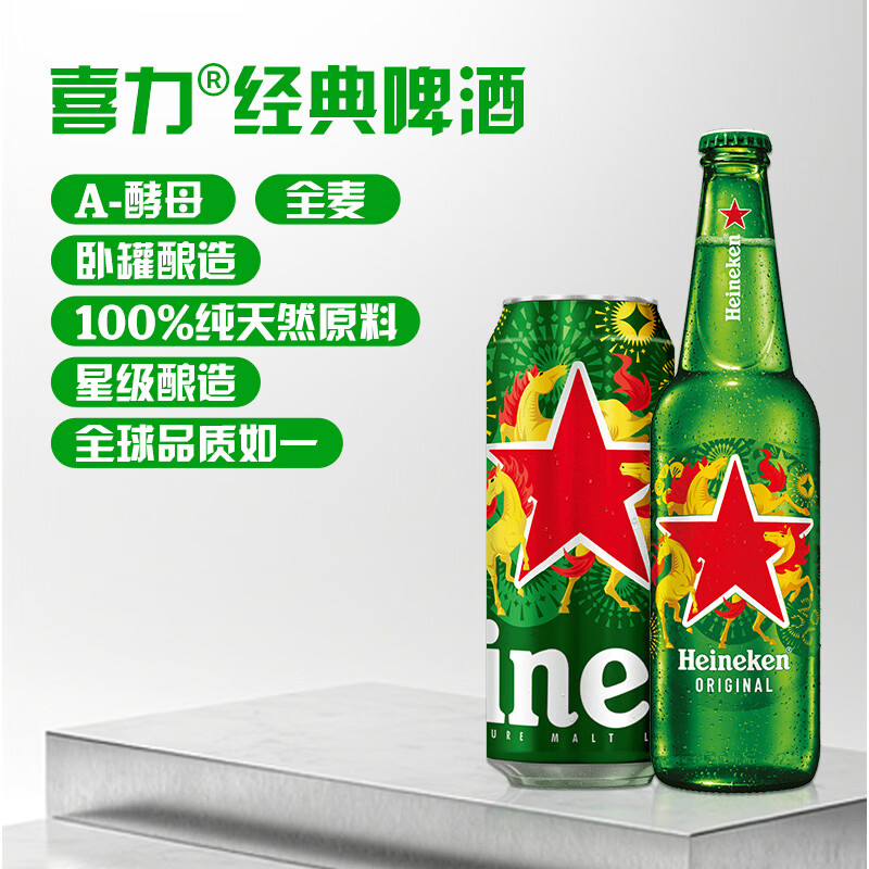喜力啤酒 经典罐装 整箱装 全麦酿造 马年限定 年货送礼 500mL 12罐