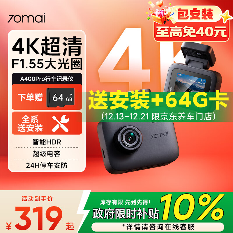 70迈A400Pro 行车记录仪 4K超高清夜视 2英寸屏幕 停车监控 小巧设计