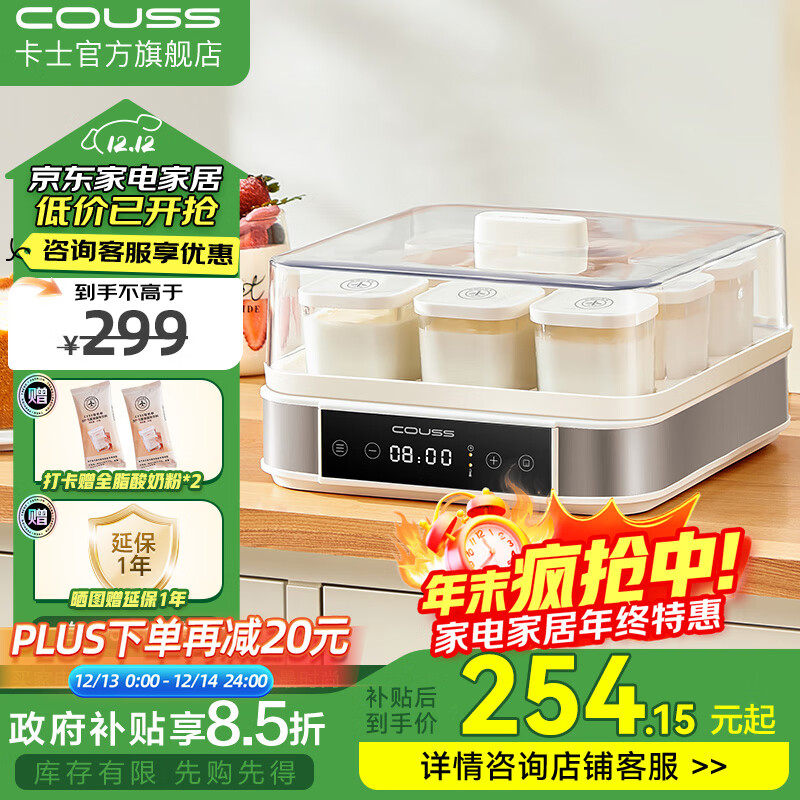 卡士（couss）【国家补贴】酸奶机发酵机全自动家用迷你分装玻璃杯 米酒纳豆泡菜面团恒温小型发酵箱CY105 酸奶机【9个170ml玻璃杯】