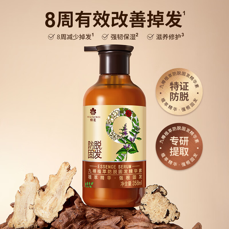 九樽植萃防脱固发精华素蜂花护发素强根固发修护毛鳞片改善断发分叉丝滑 蜂花九樽植萃防脱固发精华素 358ml*1瓶