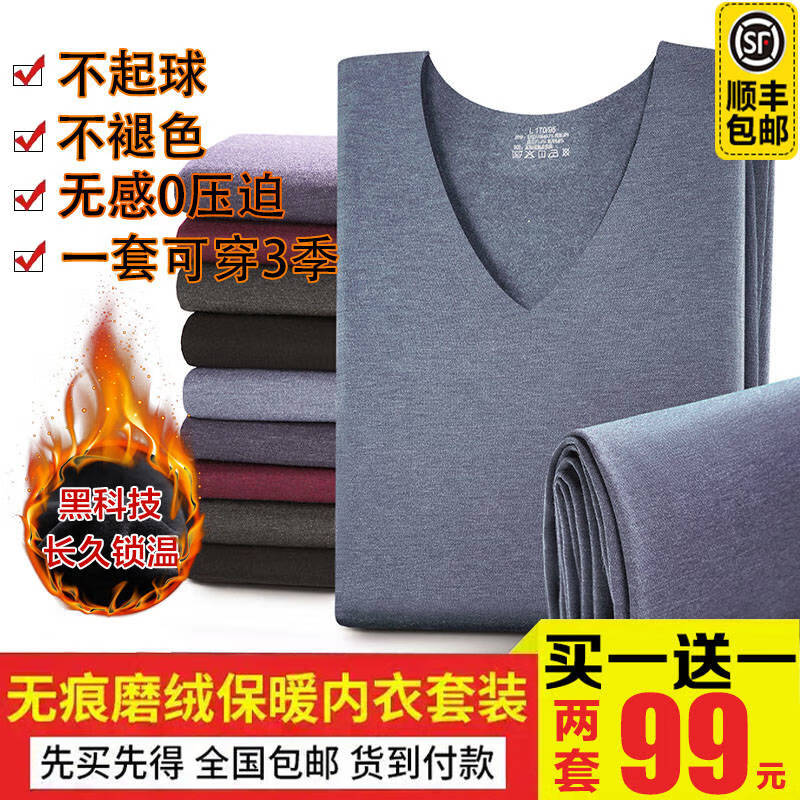 【买一套送一套】男士德绒无痕保暖套装秋衣裤打底外穿内搭休闲 819【2套装】灰色+灰色 4XL （建议170-190斤）