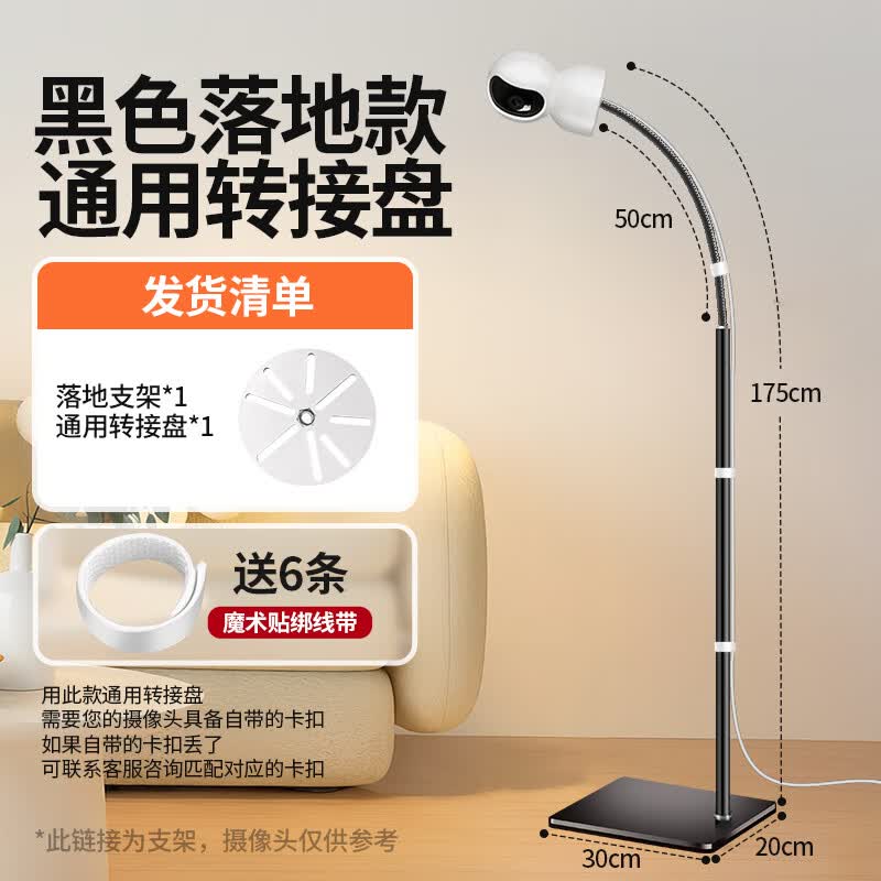 DOBOLY新款家用监控落地支架摄像机客厅监视婴儿角度随意调节免打孔通用安装架 【软管多角度】黑色总高175cm支架+通用转接盘