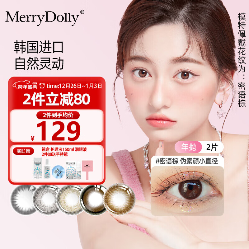 Merry dolly韩国进口美瞳年抛2片非离子彩色近视隐形眼镜水润自然薄款男女 栀子花棕（14.2mm中等扩瞳/奶油小鹿眼） 700度