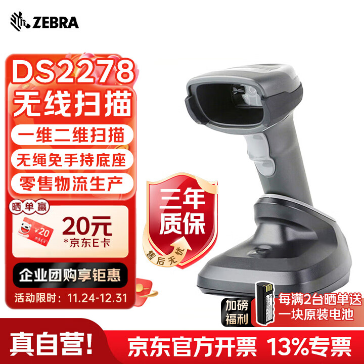斑马斑马DS2278SR扫码枪无线扫描枪巴枪数据采集条码二维码收银医保支付药品追溯物流快递查询备件库