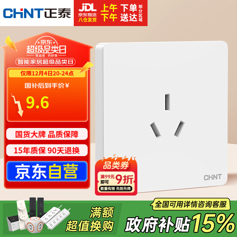 正泰（CHNT）开关插座 16a三孔插座 86型暗装插座面板 6C奶油白