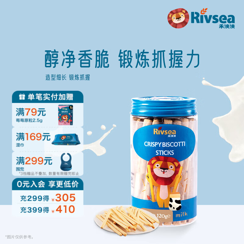 禾泱泱宝宝零食组合 造型饼干小馒头棒饼 儿童零食磨 牙 方便携带 3阶含蛋白质韧性棒饼牛乳味120g