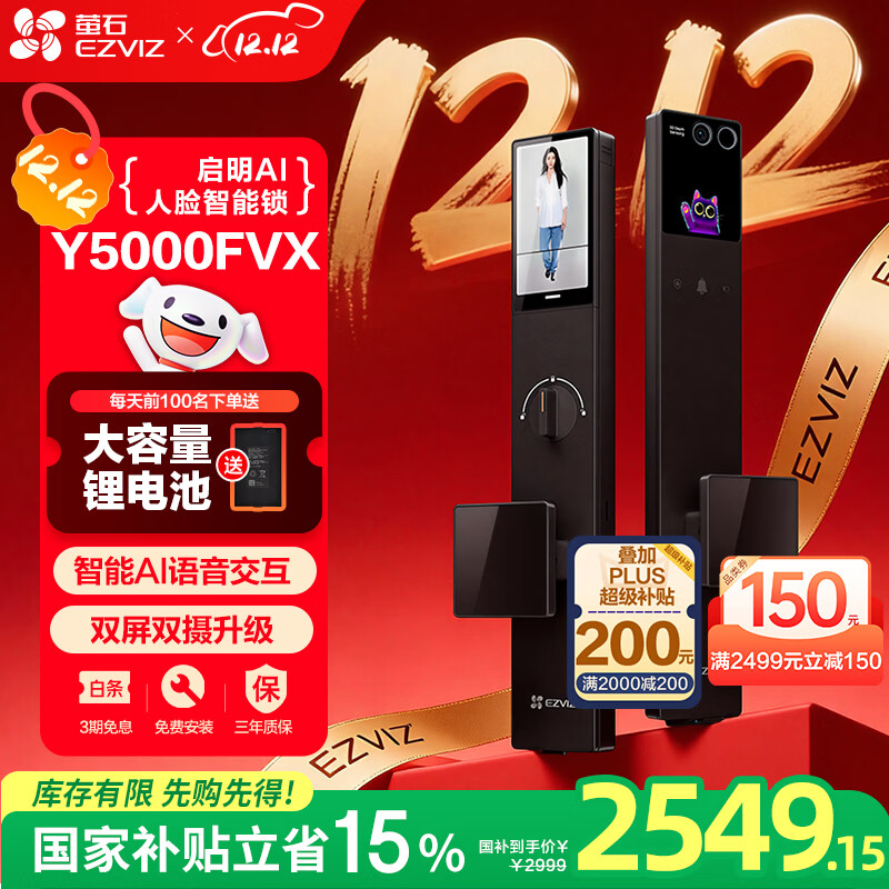 萤石启明Y5000FVX智能锁 静谧黑 3D人脸AI智能双摄无需指纹 掌静脉可视大屏 家用全自动视频门锁