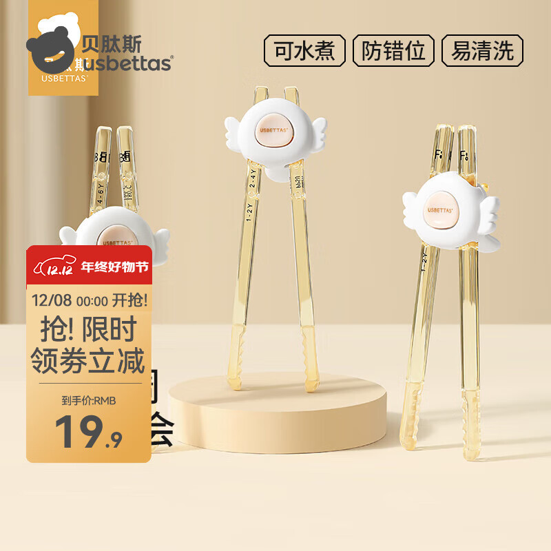 贝肽斯儿童筷子成长训练筷子虎口2一6岁宝宝幼儿专用学习练习筷辅助餐具 训练筷【羽翼白】赠收纳盒