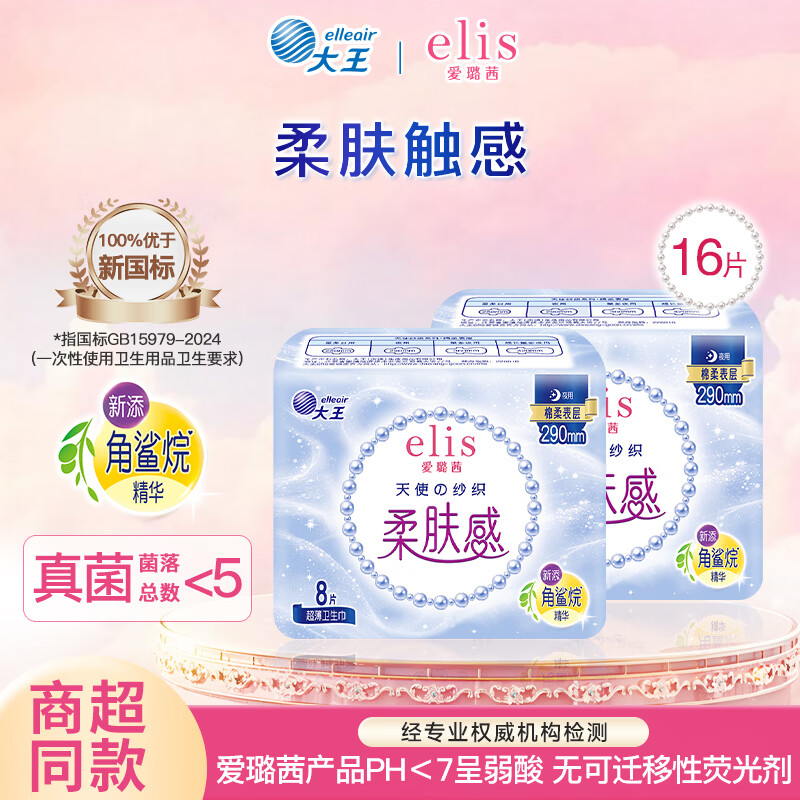 ��������elis  ��ѡ��ʹɴ֯ϵ�� ������������ҹ�������� �������� 290mm 16Ƭ���� 10.9Ԫ