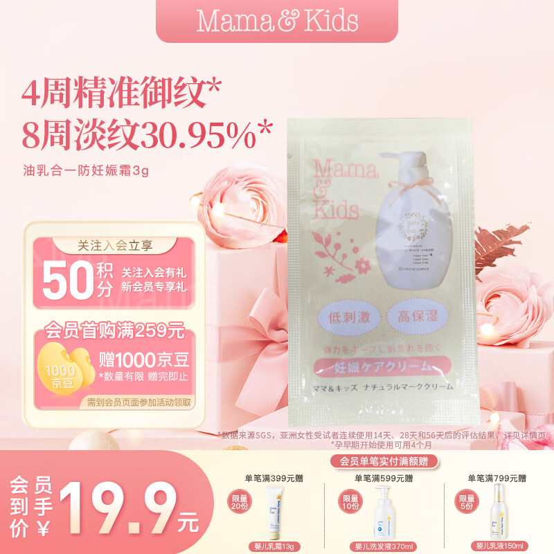 mama&amp;kids【试用装】防妊娠纹油孕期妊娠霜孕妇专用产前产后抚纹霜身体乳3g