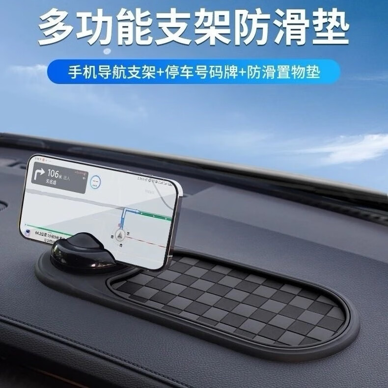 【开车必备】2025新款多功能车载防滑垫手机支架号码牌支架ljt 坚固耐用【黑色+支架】号码牌