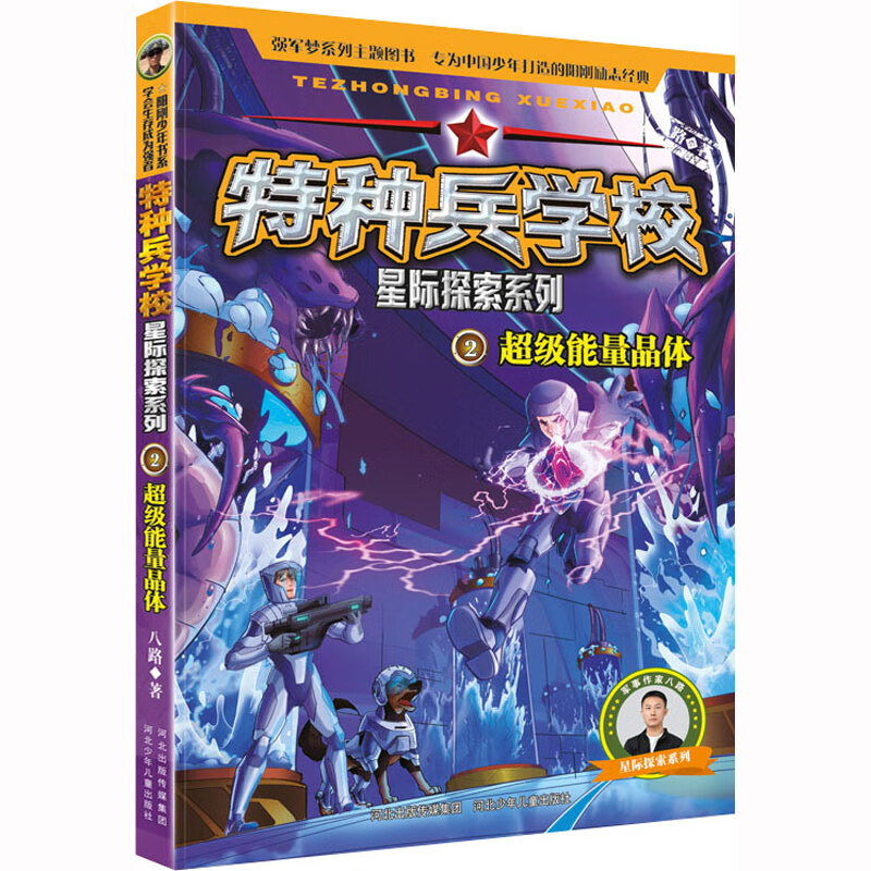 超级能量晶体 幼儿图书 早教书 故事书 儿童书籍 图书